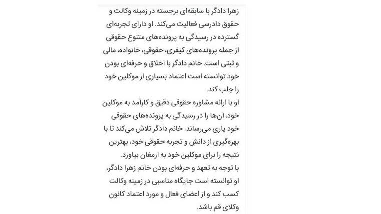 دفتر وکالت زهرا دادگر در قم دفتر وکالت زهرا دادگر در قم