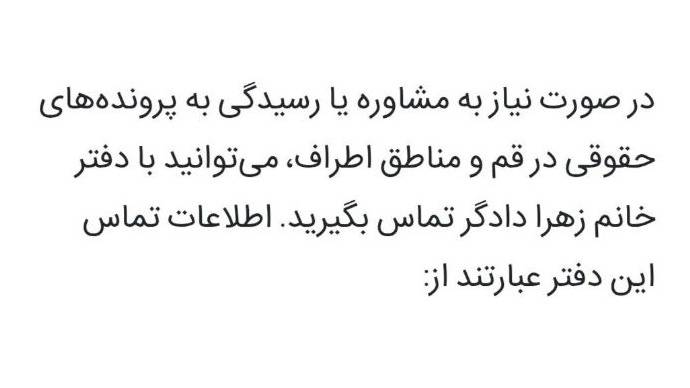 دفتر وکالت زهرا دادگر در قم دفتر وکالت زهرا دادگر در قم